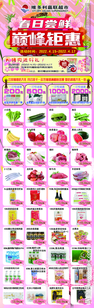 春日尝鲜 巅峰钜惠