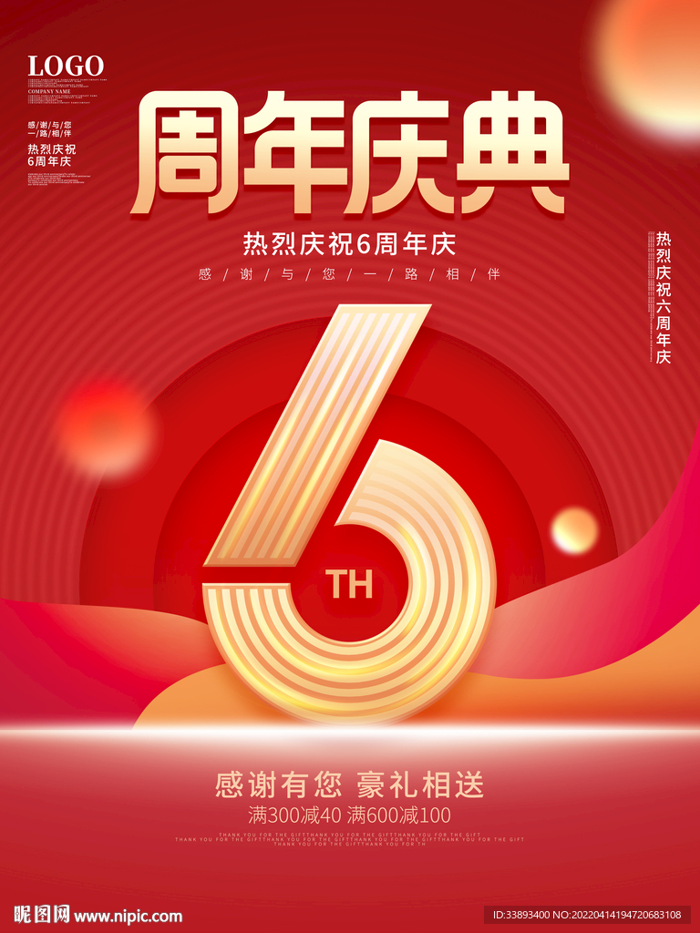 周年庆典倒计时