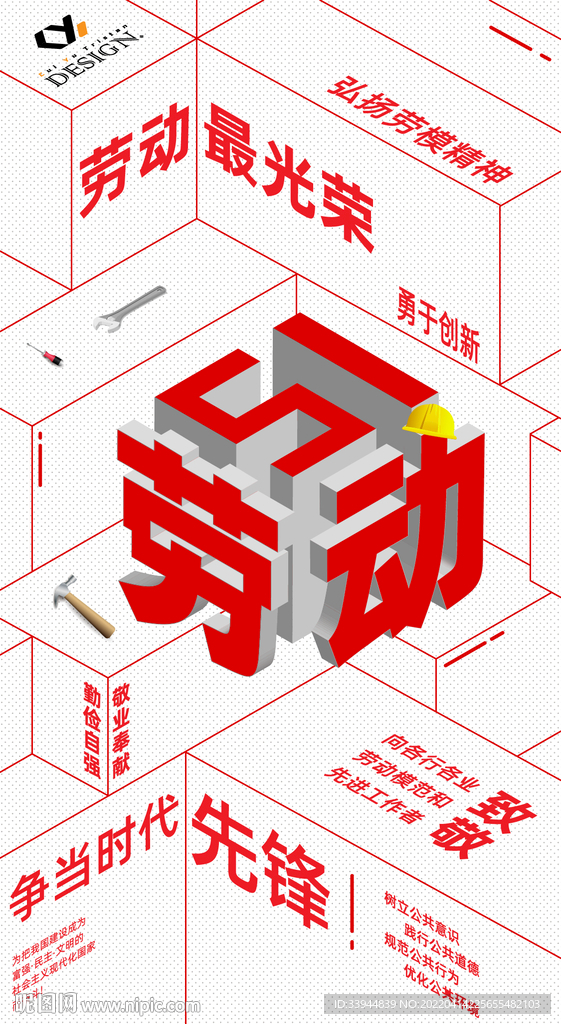 五一劳动节海报