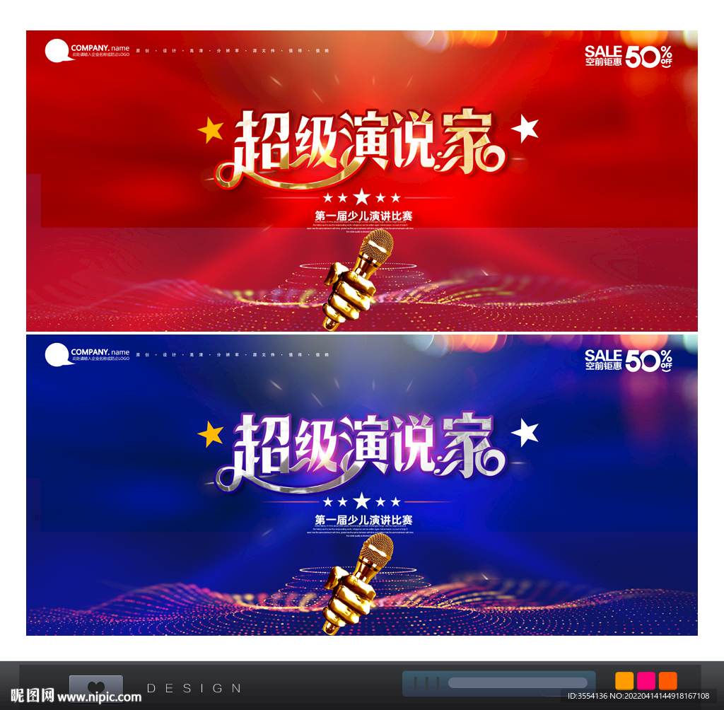 演说家