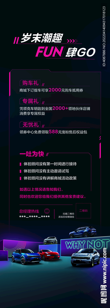 岁末潮趣 FUN肆GO