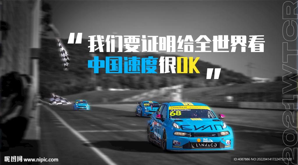 领克03出征氛围海报