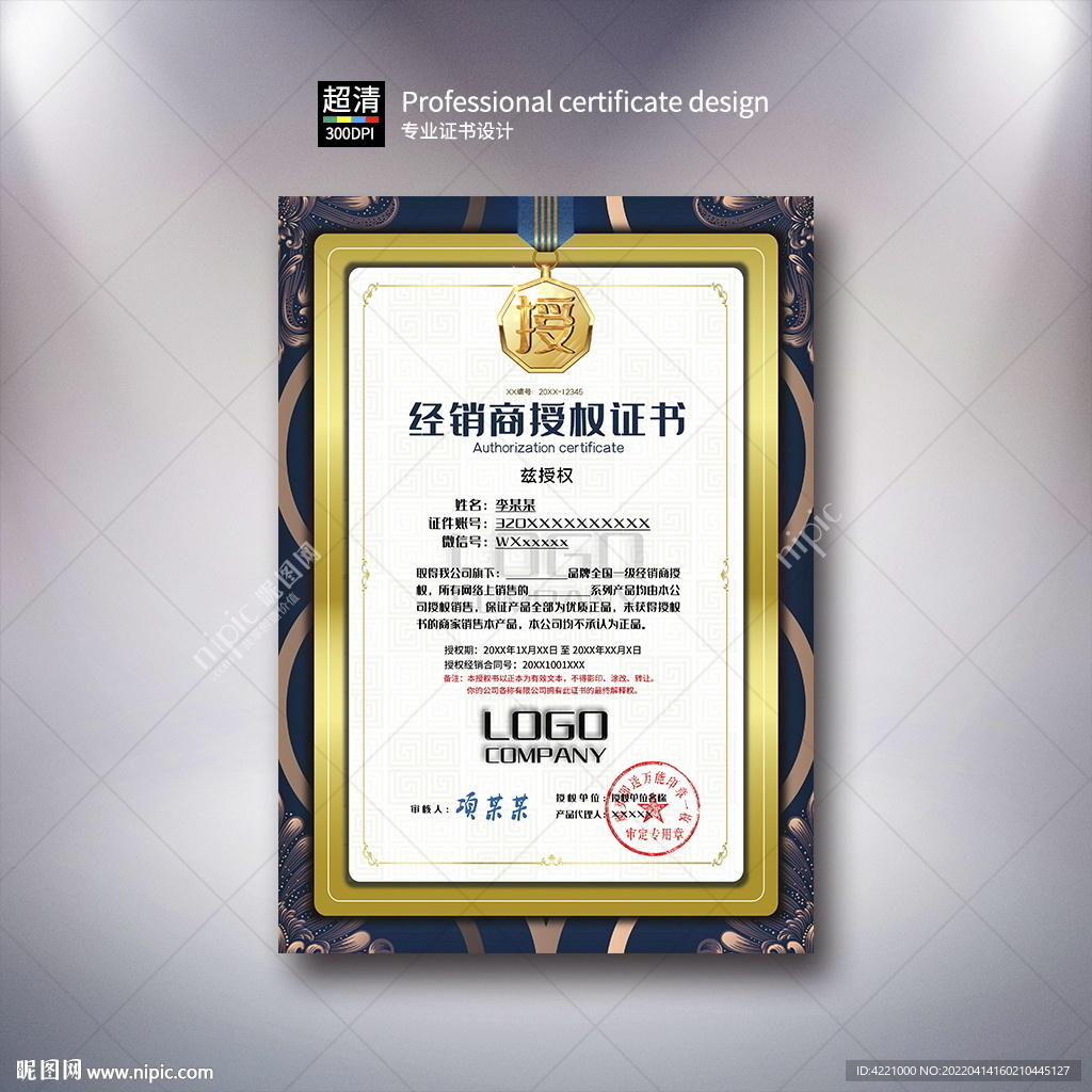 授权证书