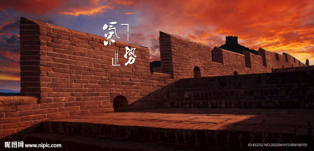 长城