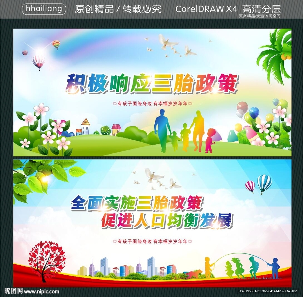 积极响应三胎政策  
