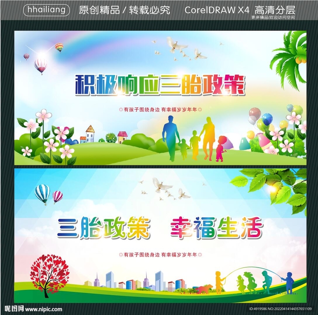 积极响应三胎政策  