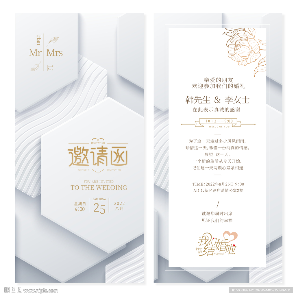 邀请函 银色结婚请柬