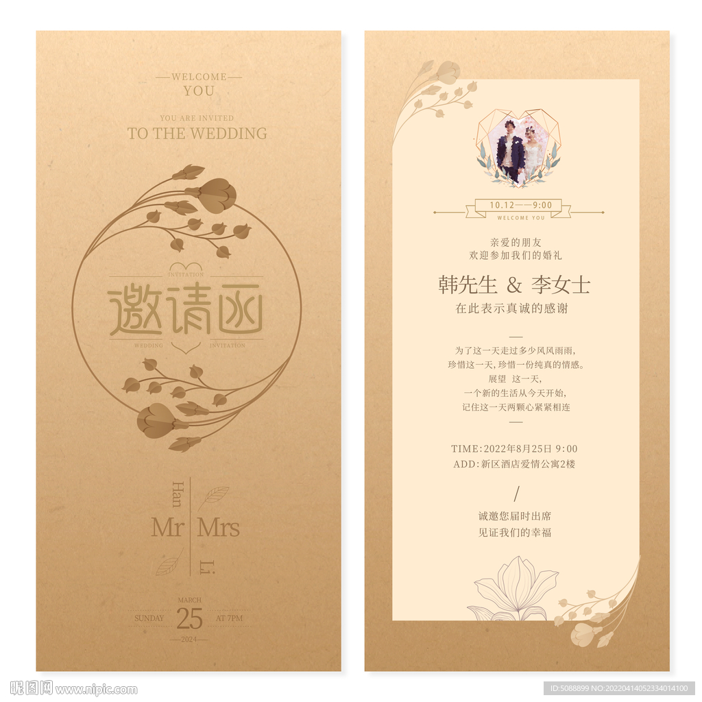 婚礼请柬 金色邀请函
