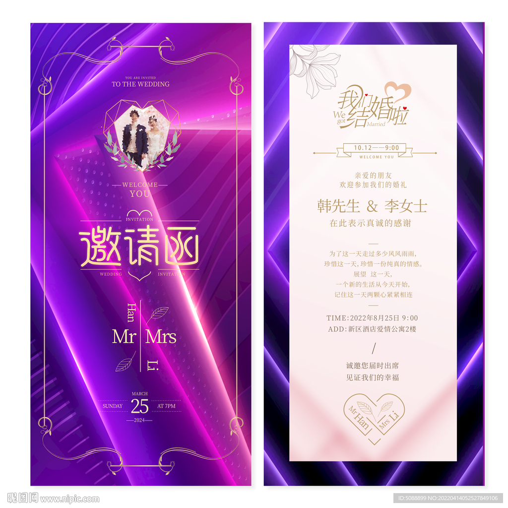 婚礼邀请函 紫色喜帖 