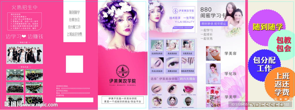 伊莱美妆学院