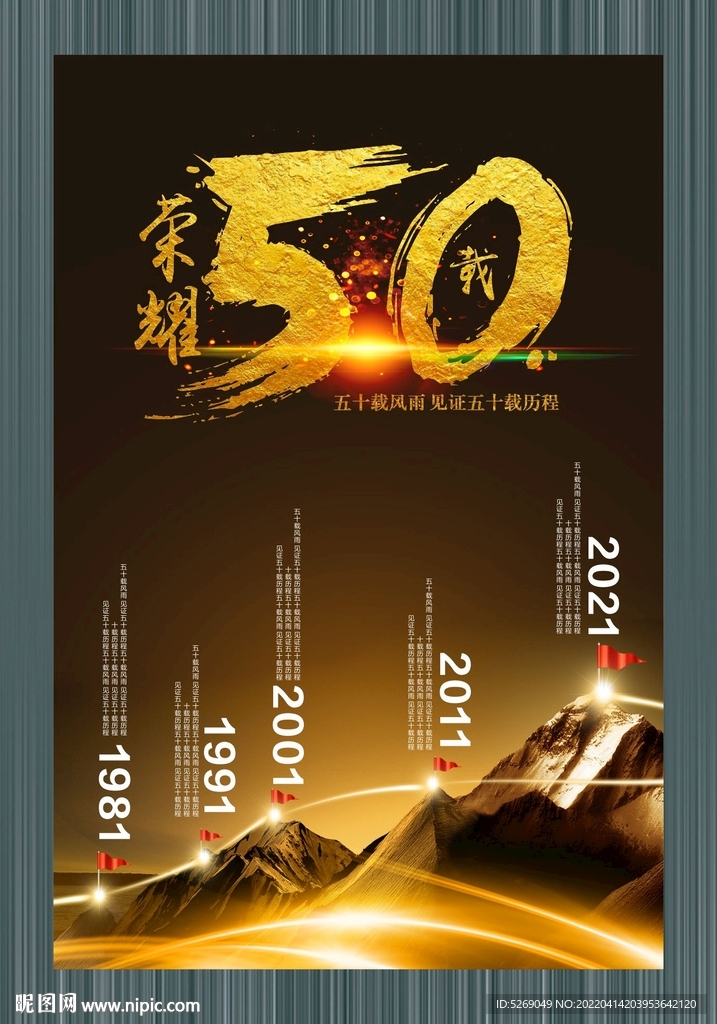 荣耀50载