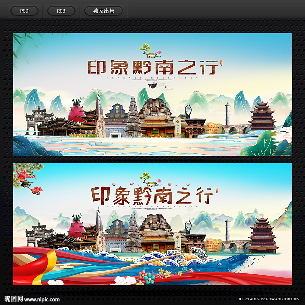黔南