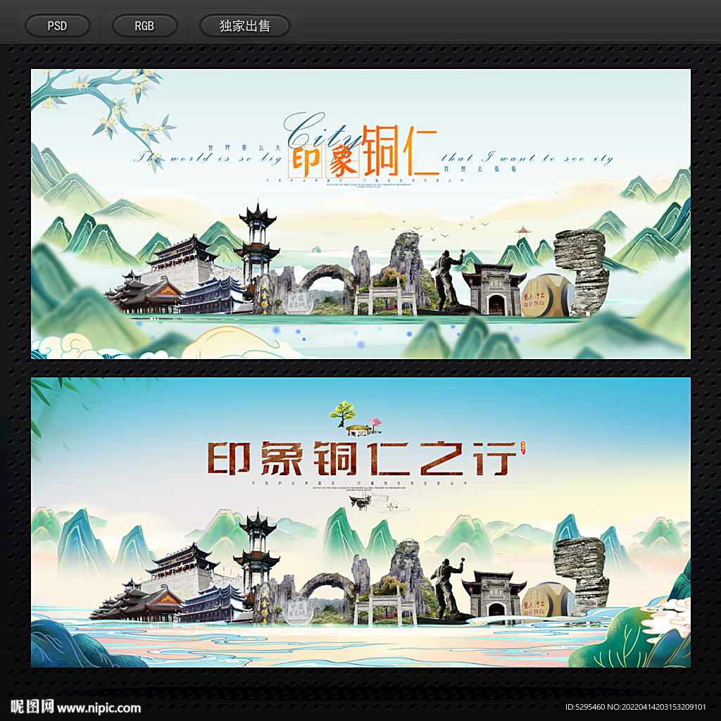 铜仁