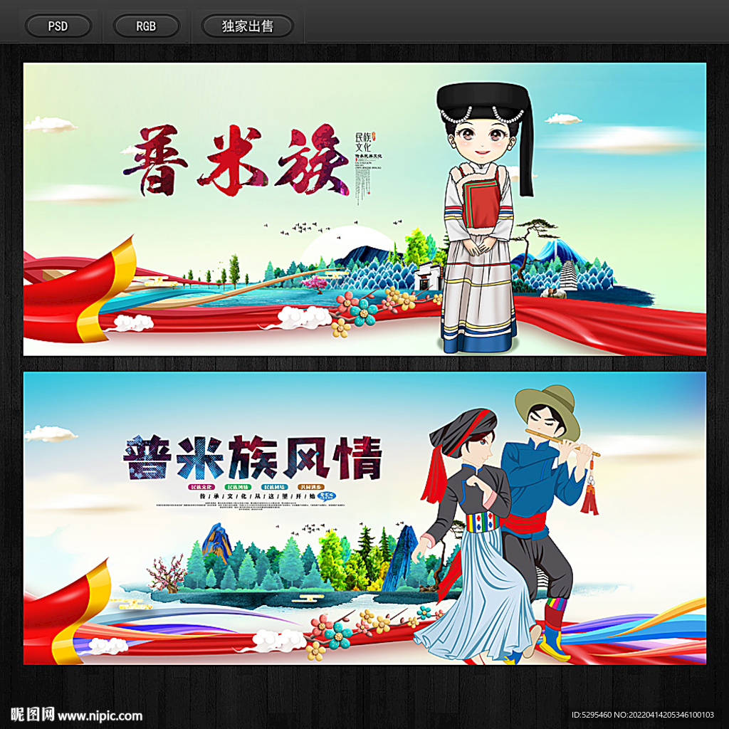 普米族