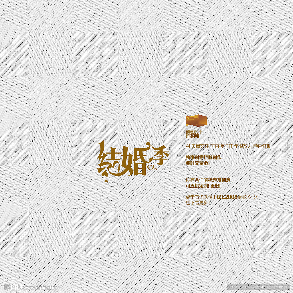 结婚季