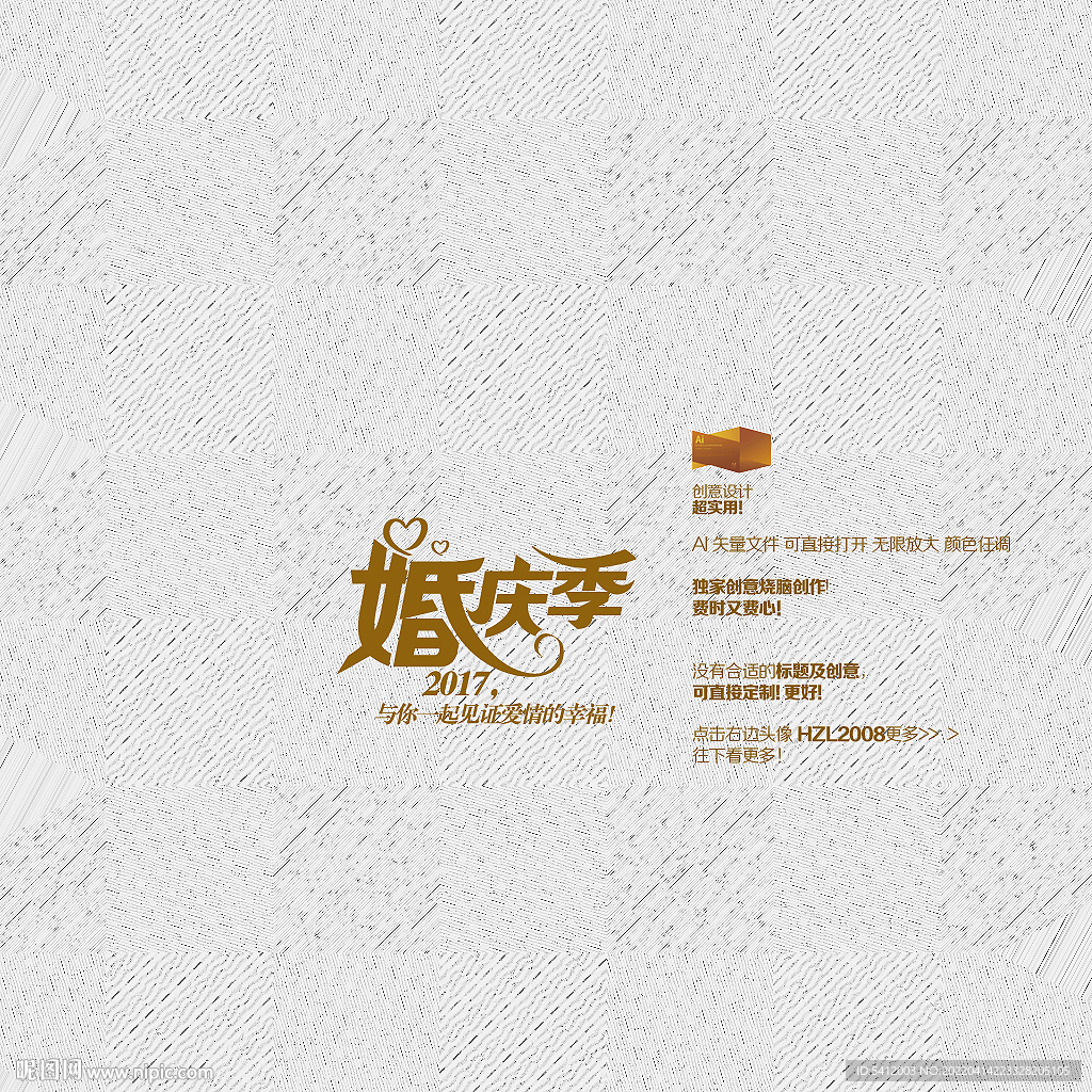婚庆季