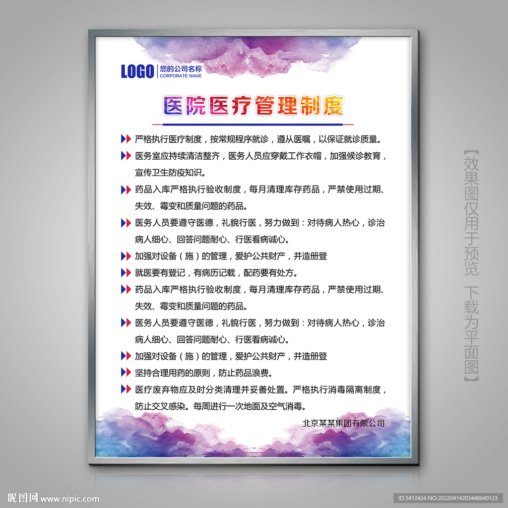医院医疗管理制度灯箱展牌展板