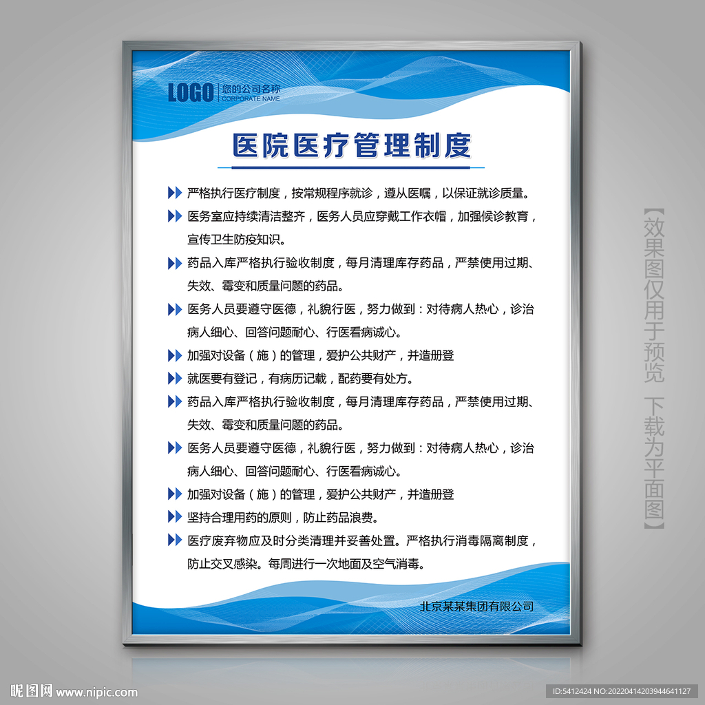 医院医疗管理制度挂画制度牌海报