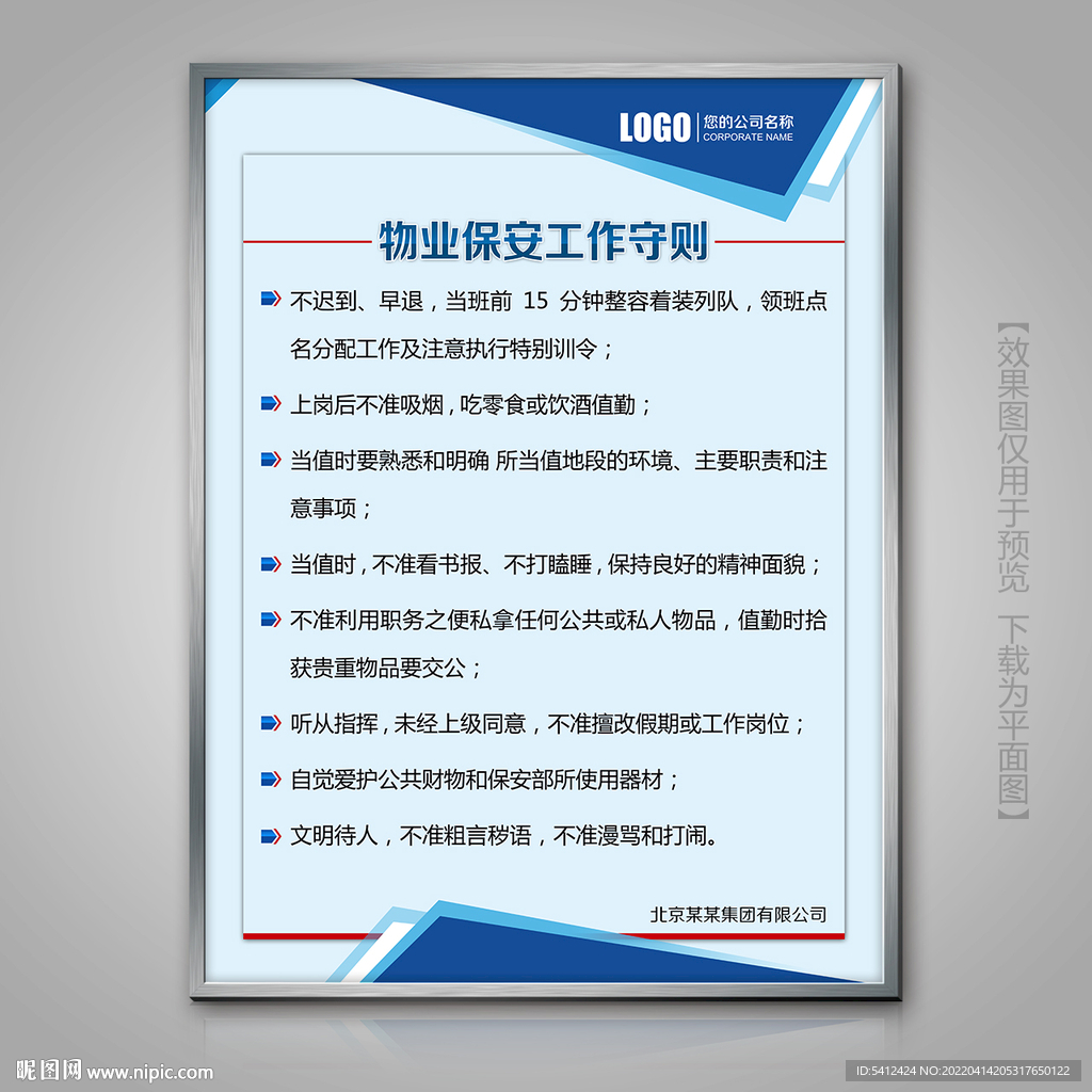 物业保安工作守则标牌挂画展牌