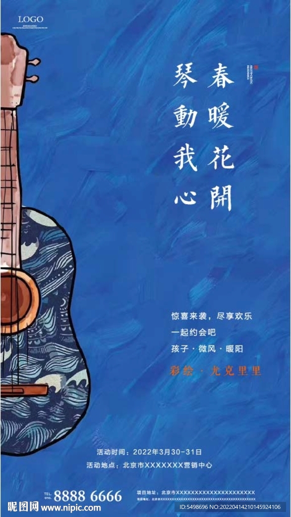 尤克里里DIY海报