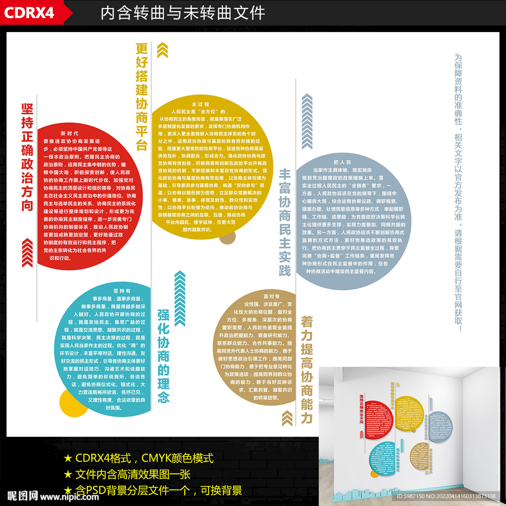 政协文化墙