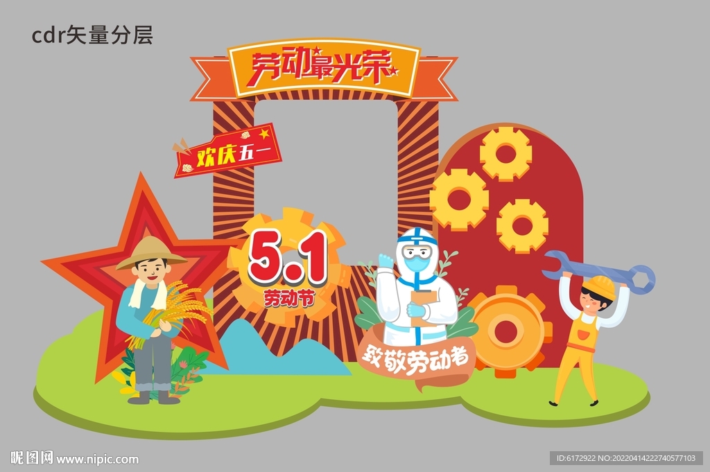 五一劳动节布置