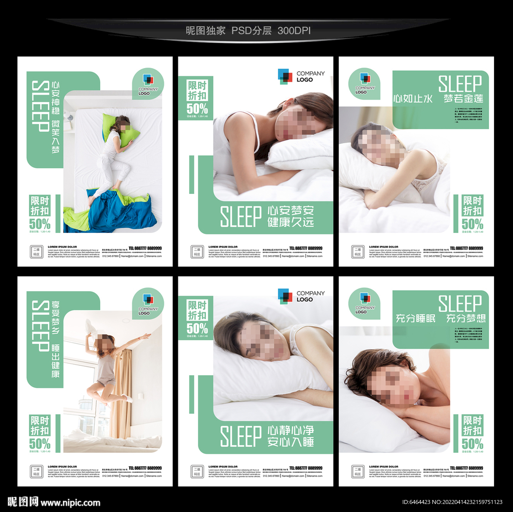 睡眠