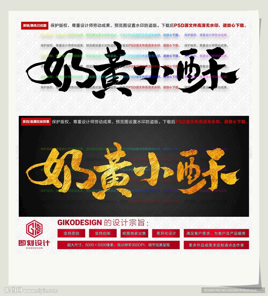 奶黄小酥