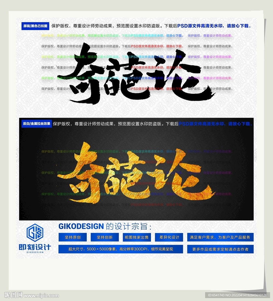 奇葩论