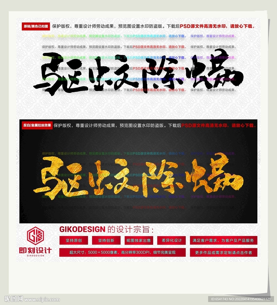 驱蚊除螨