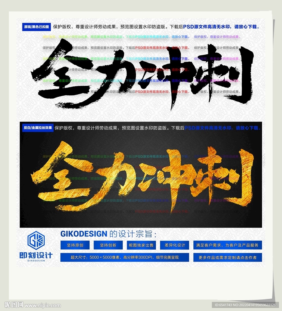 全力冲刺