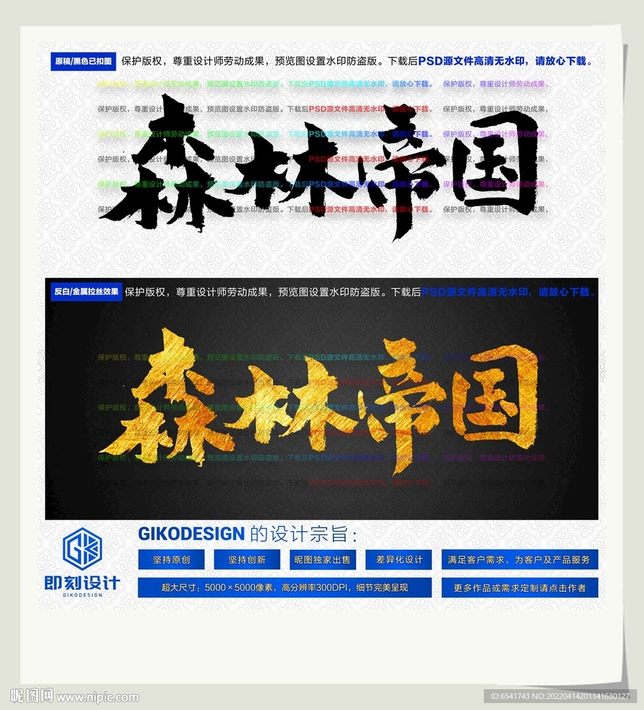 森林帝国