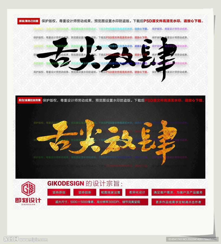 舌尖放肆