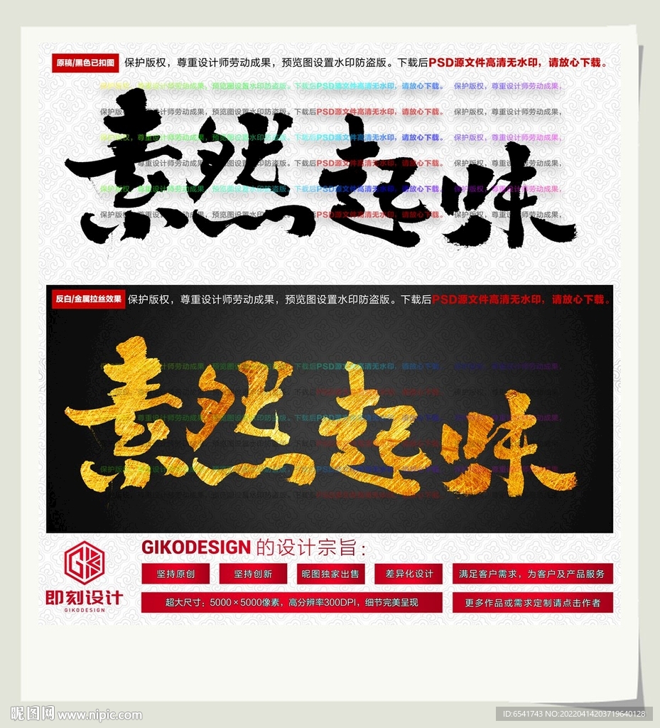 素然起味