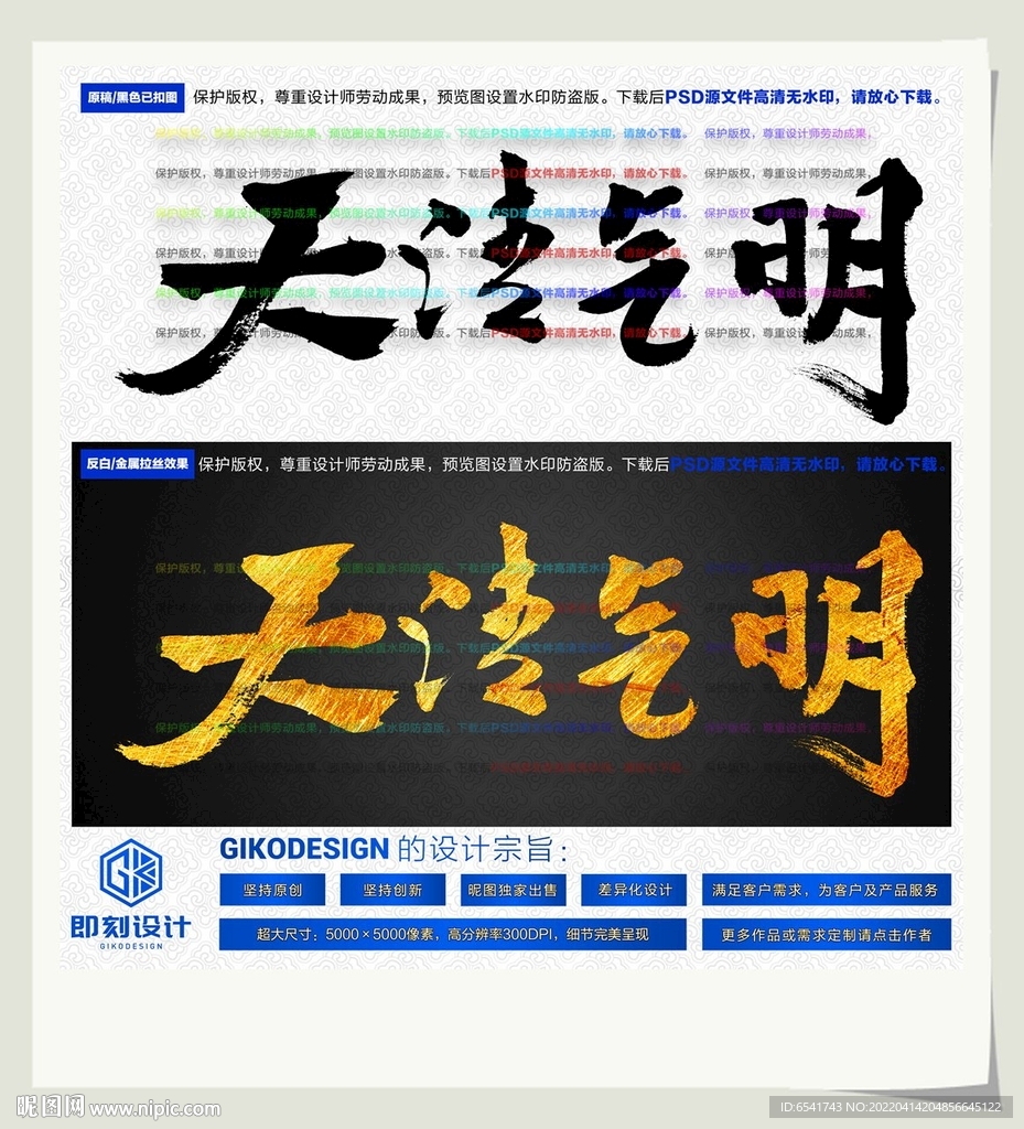 天清气明