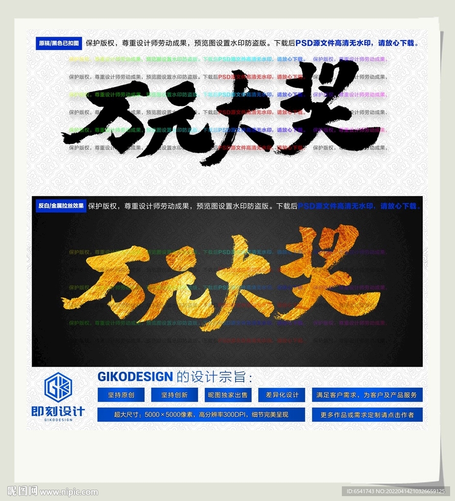 万元大奖