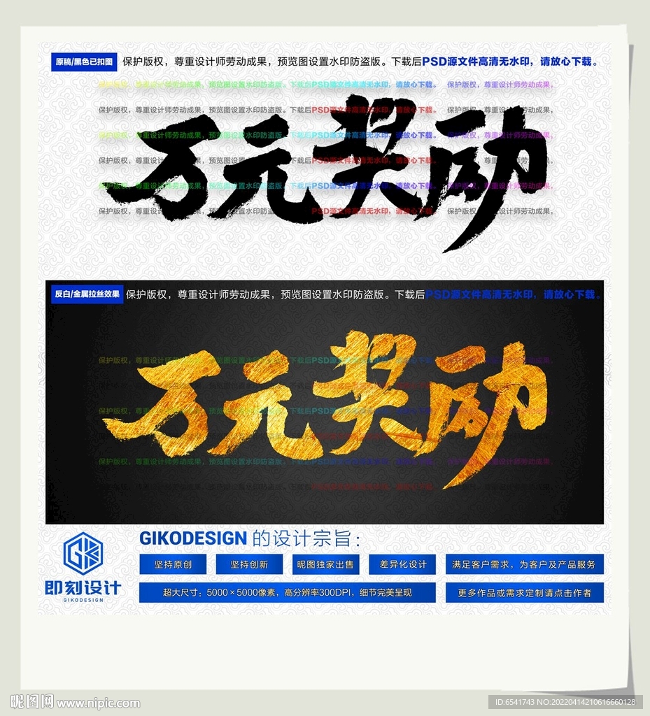 万元奖励