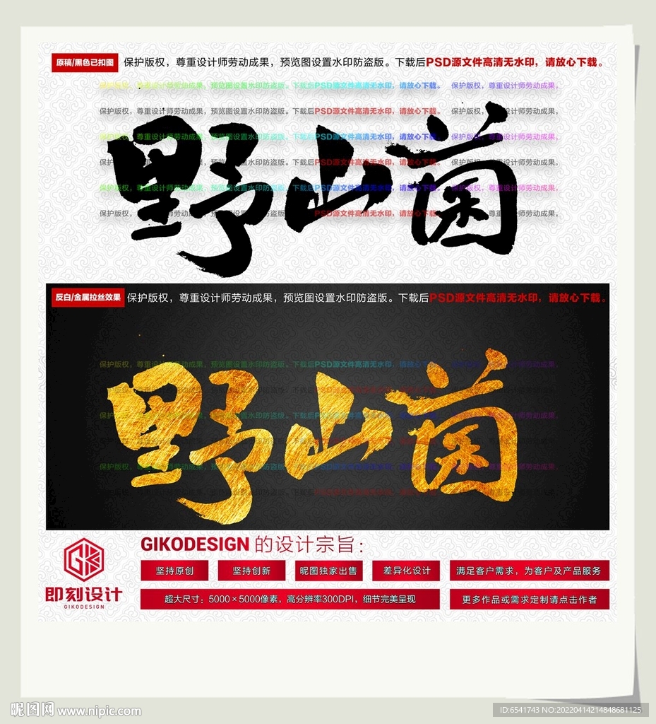 野山菌