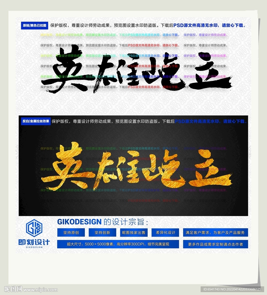 英雄屹立