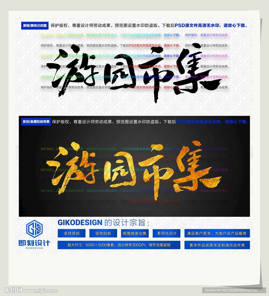 游园市集