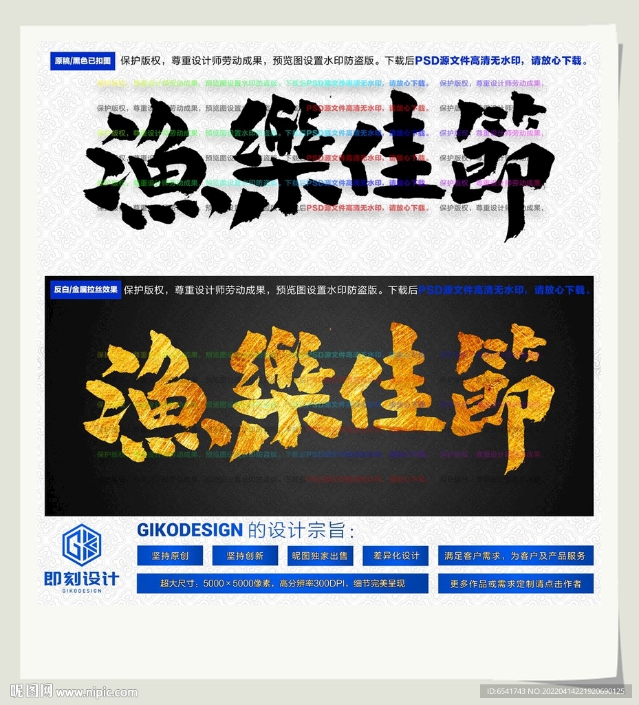 渔乐佳节