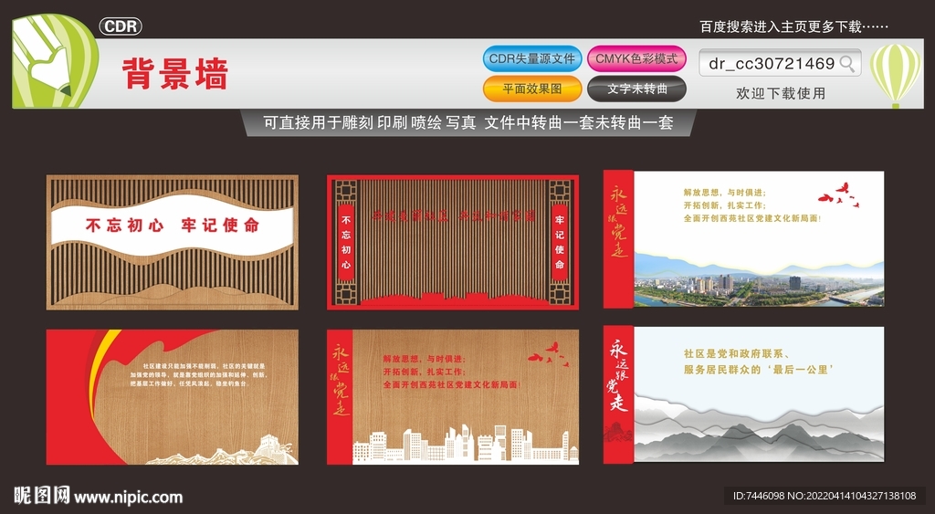 新中式文化背景墙
