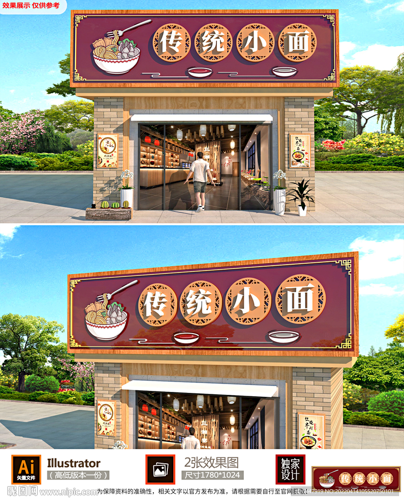 面馆招牌门头