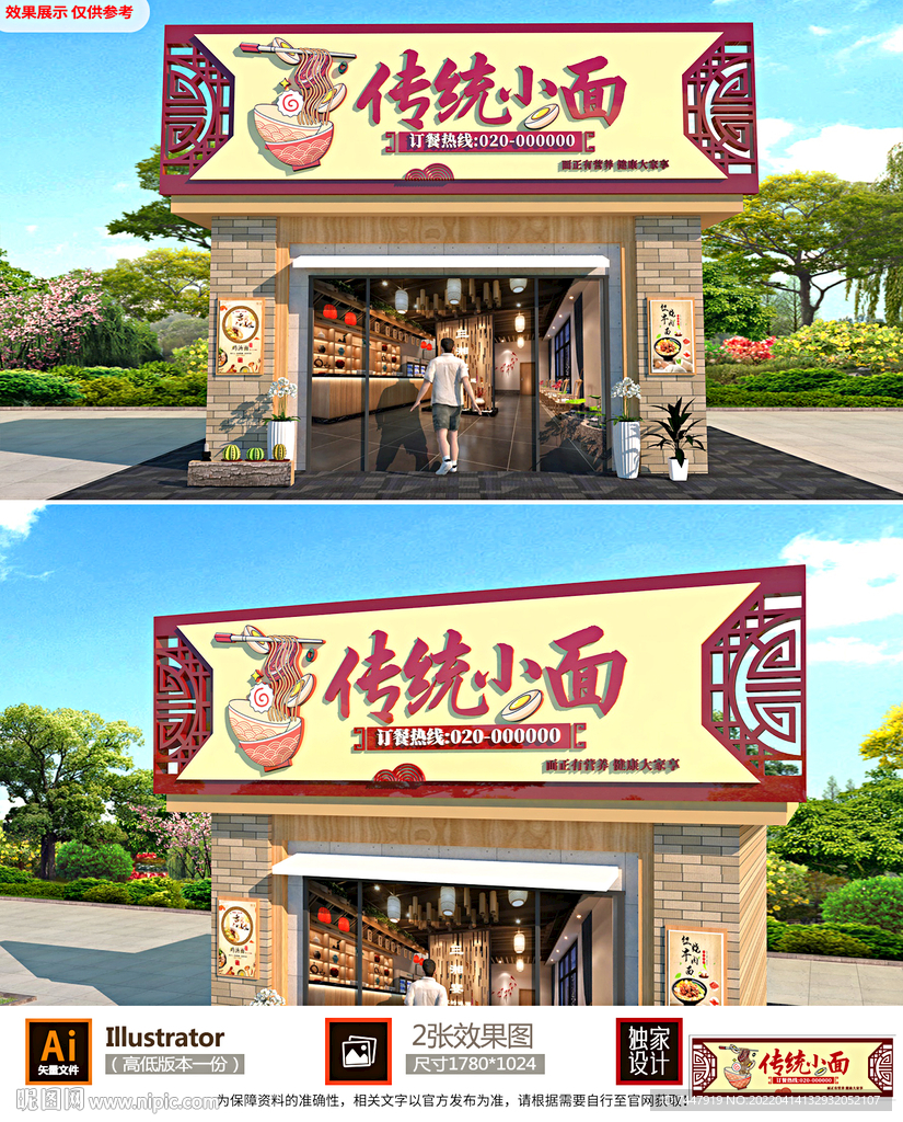 面馆招牌门头