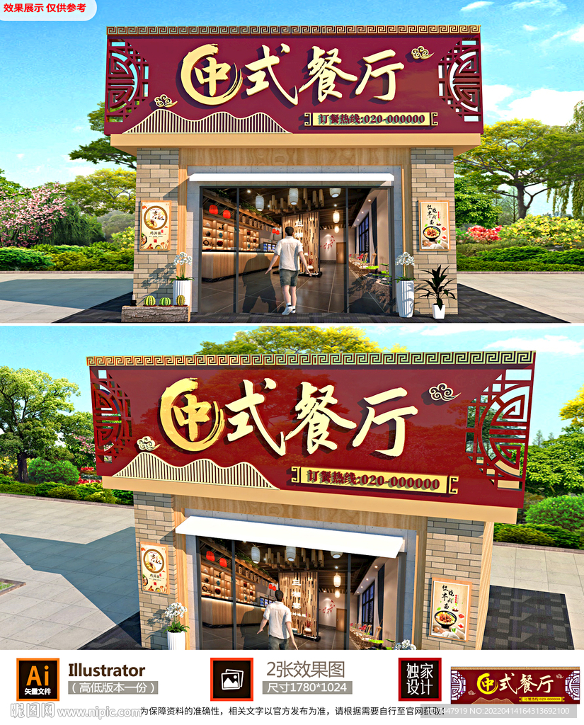 中式餐饮门头招牌