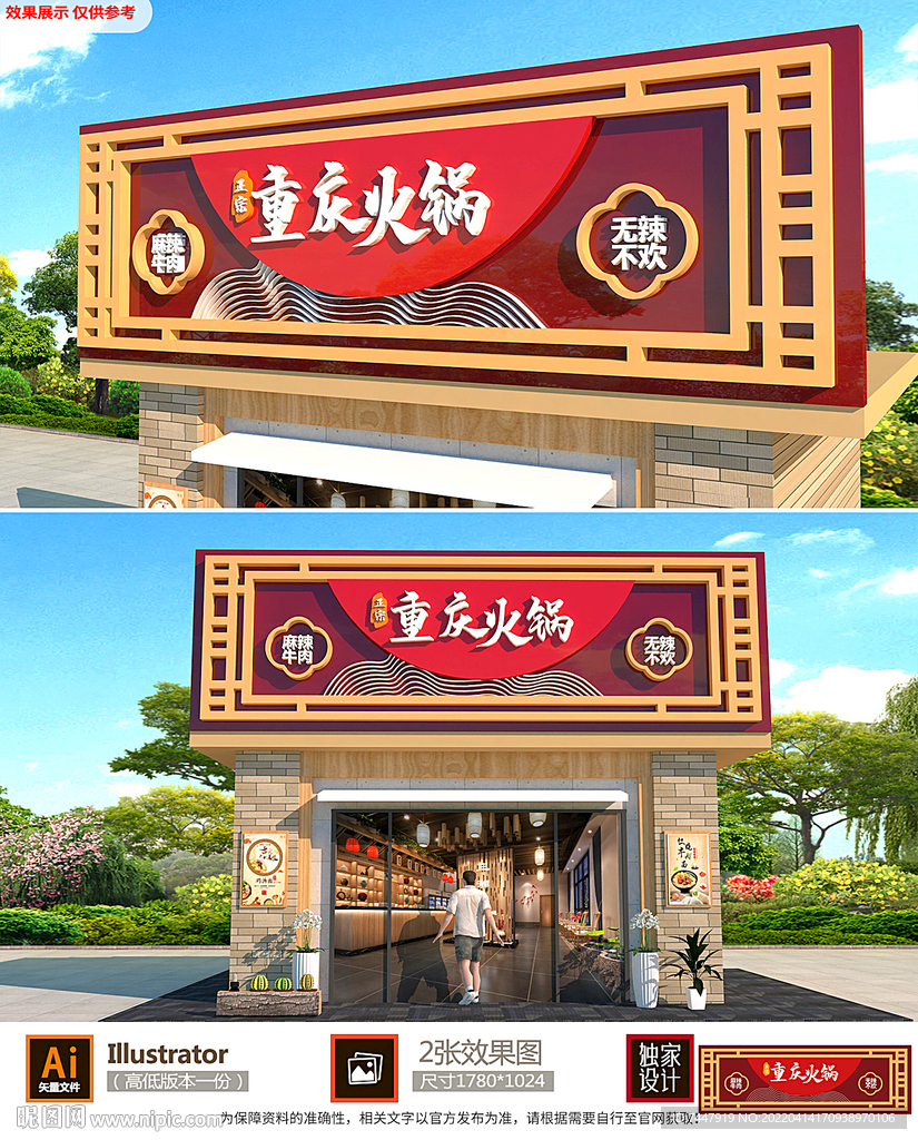 重庆火锅门头招牌