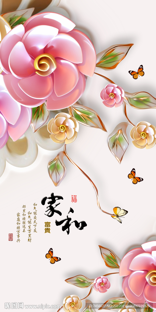 家和富贵唯美浮雕花卉花藤玄关过