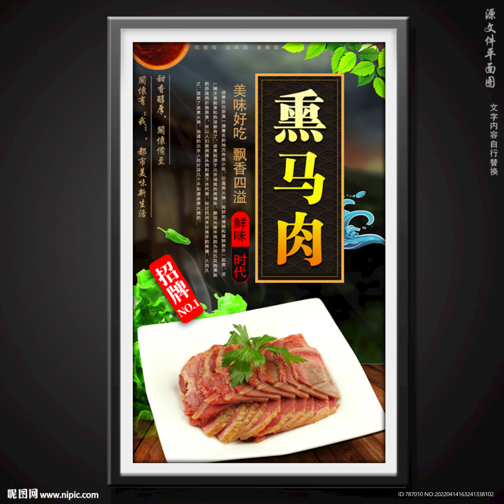 熏马肉