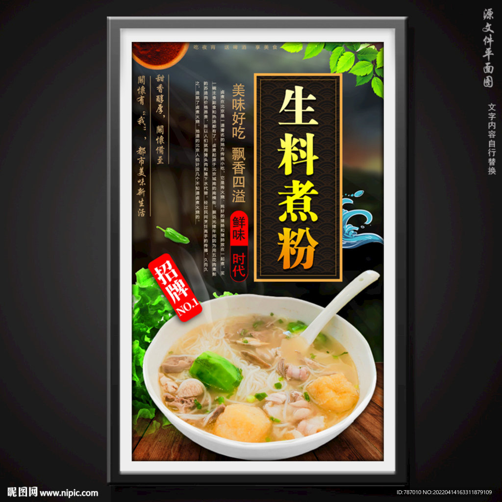 生料煮粉