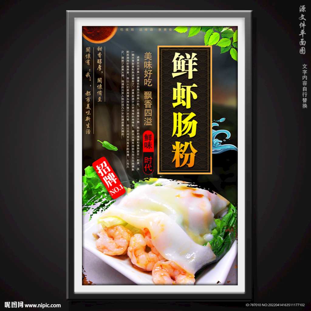 鲜虾肠粉